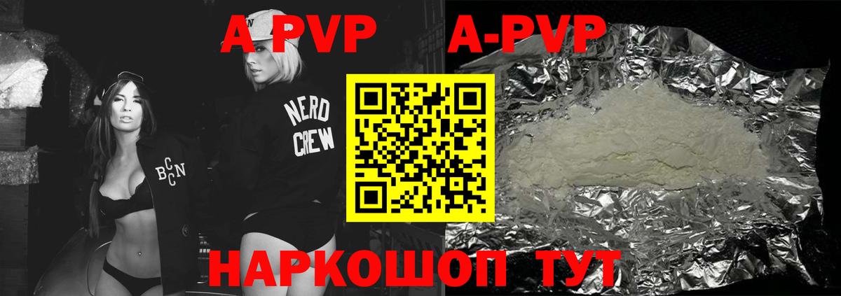 Alfa_PVP Соль  Вход с VPN  APVP СК  А ПВП  Уссурийск 