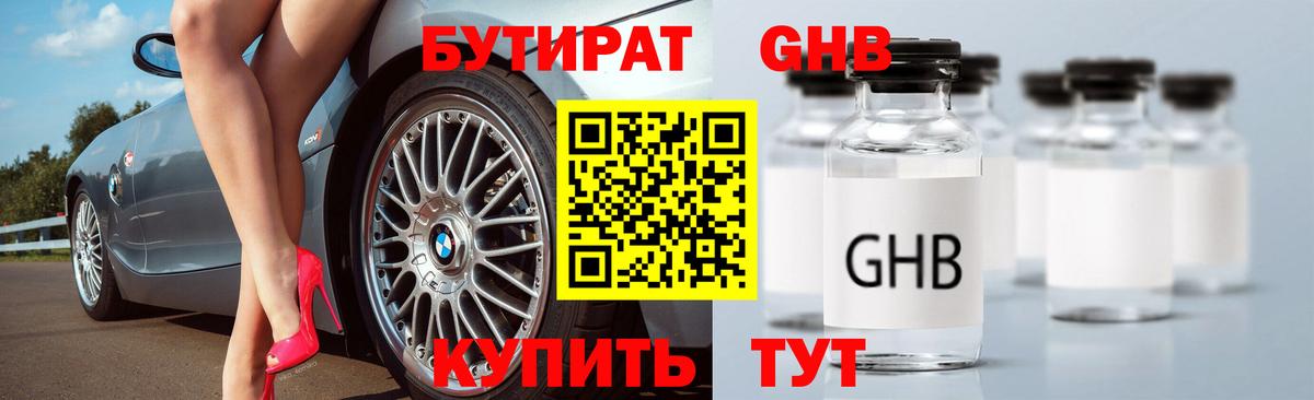 БУТИРАТ  Бутират бутик  Вход с VPN  Уссурийск 