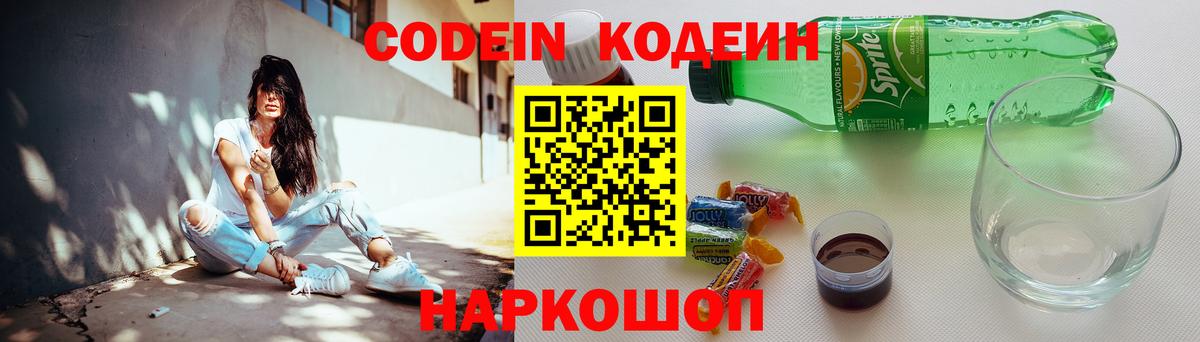 Кодеиновый сироп Lean Purple Drank Уссурийск