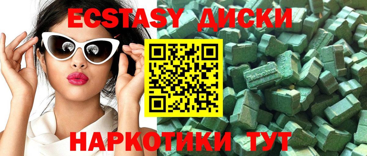 ЭКСТАЗИ 250 мг Уссурийск