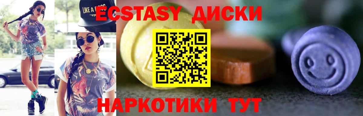 ЭКСТАЗИ MDMA  Вход с VPN  Уссурийск  Экстази круглые 