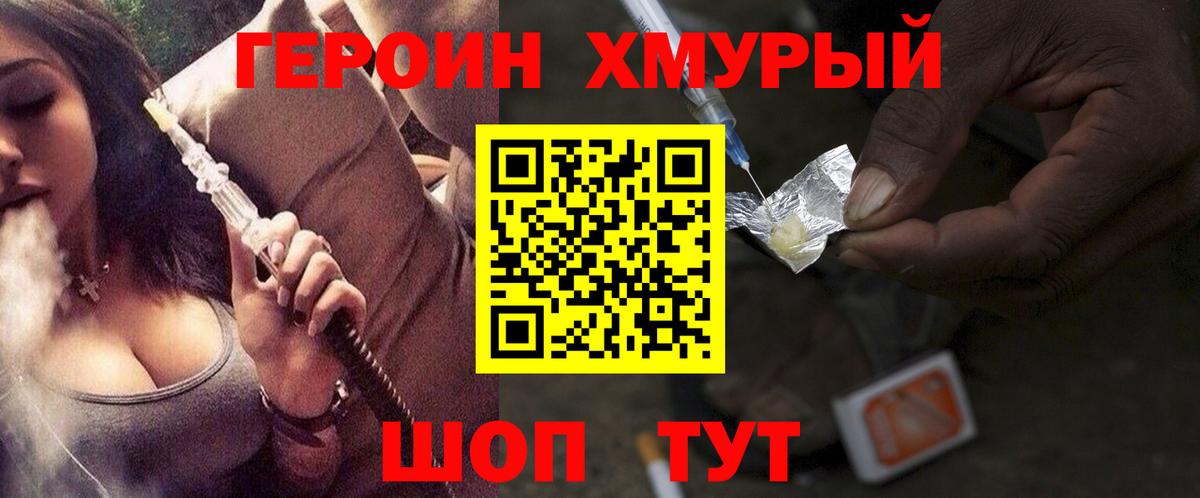 ГЕРОИН афганец Уссурийск