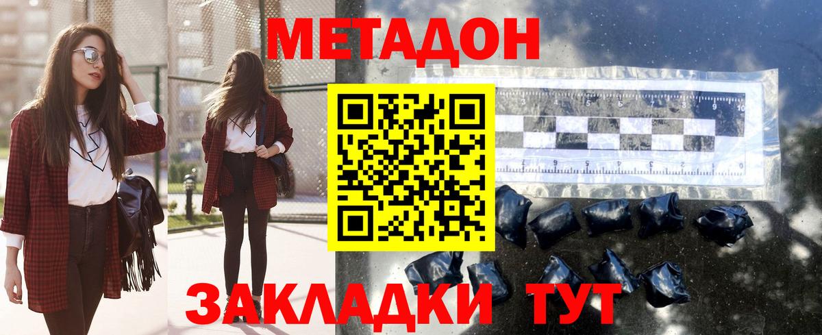 МЕТАДОН мёд Уссурийск