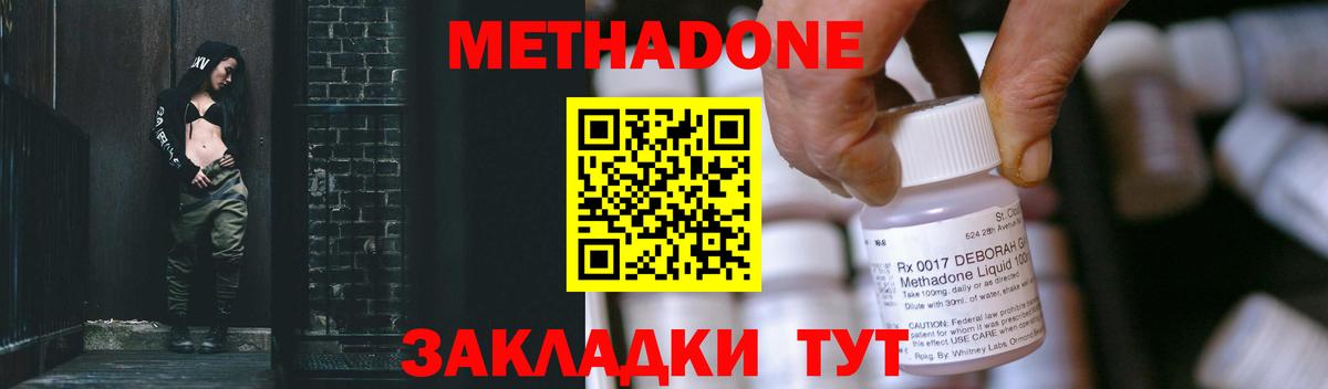 Уссурийск  Метадон кристалл  Вход с VPN  Метадон белоснежный 